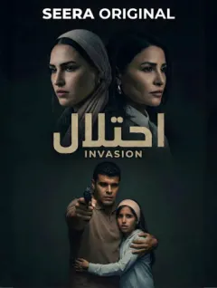 إحتلال